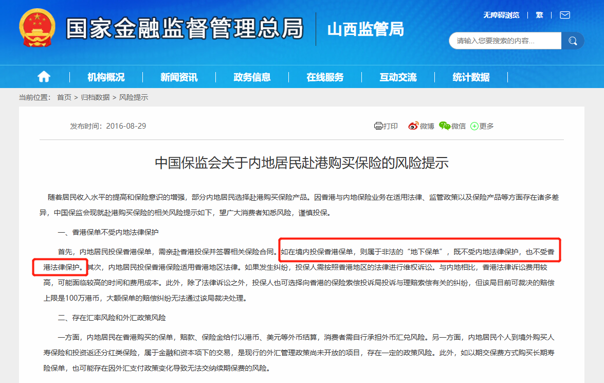 香港保险和内陆保险有什么区别？香港保险可靠吗？