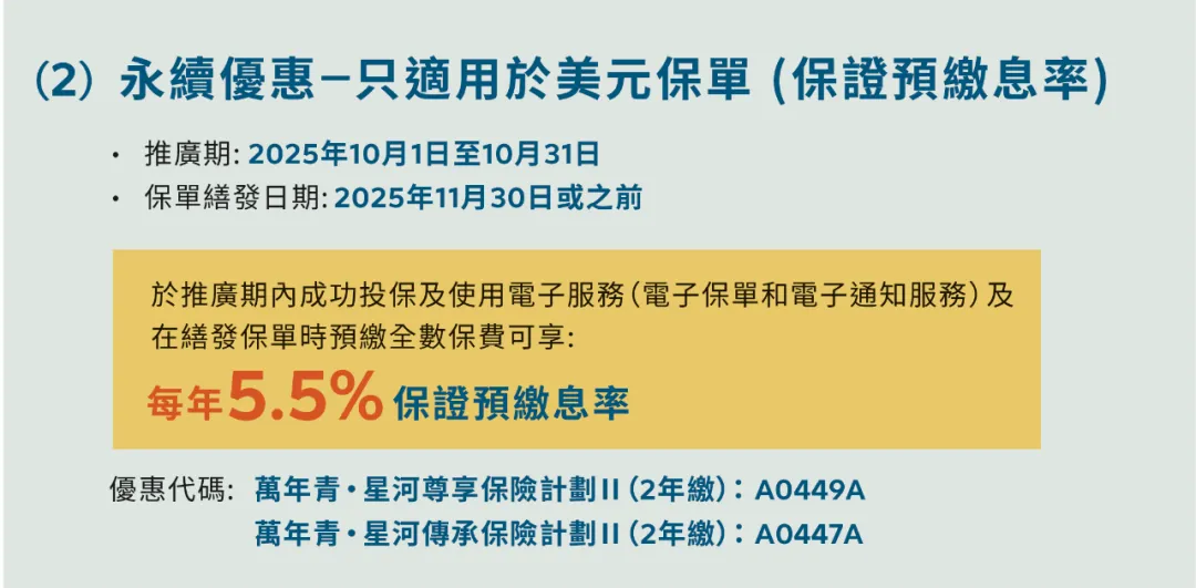 10月港险保司优惠汇总！降息前的高息红利，且存且珍惜！