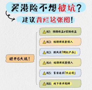 香港保险的优势和劣势