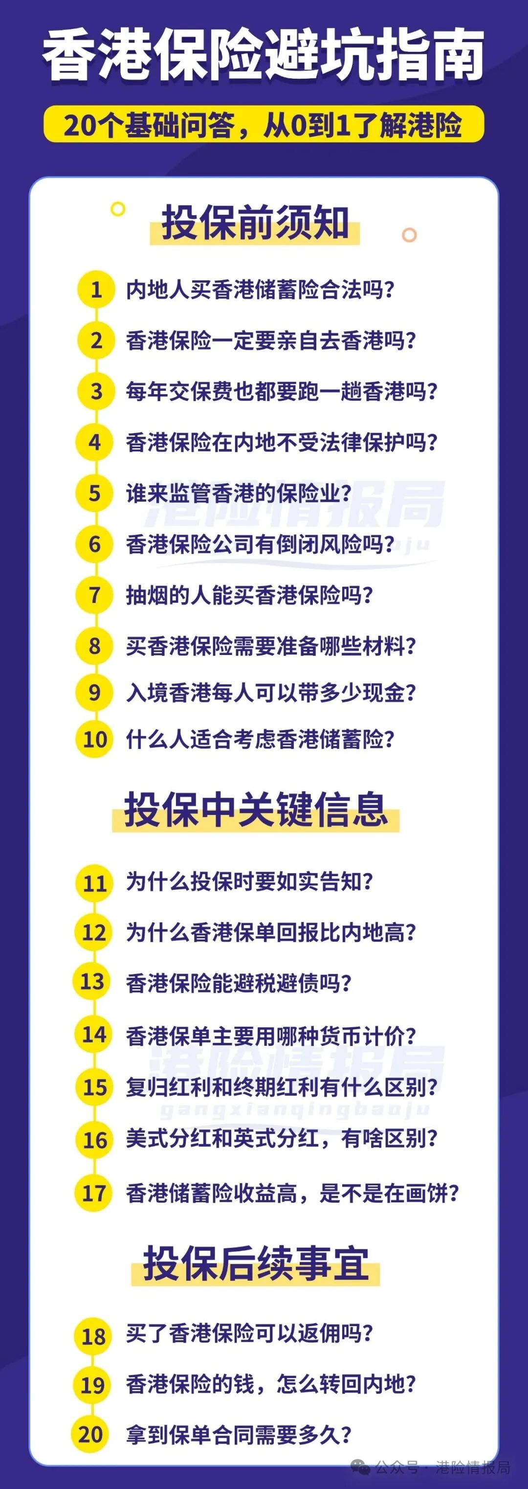 null 香港保险避坑指南:20个基础问答,带你从0到1了解港险!