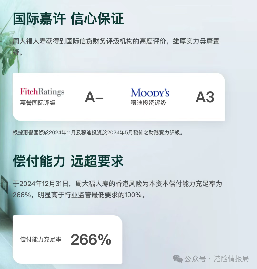 null 周大福人寿CTF保司介绍:买周大福保险安全吗?周大福保司实力怎么样?